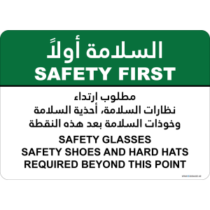 G Signage - "Safety Glasses Safety Shoes And Hard Hats Required Beyond This Point" - EN-AR - OSHA Safety First Sign