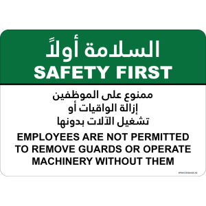 G Signage - "Employees Are Not Permitted to Remove Guards Or Operate Machinery Without Them" - EN-AR - OSHA Safety First Sign