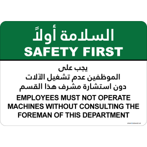G Signage - "Employees Must Not Operate Machines Without Consulting The Foreman Of This Department" - EN-AR - OSHA Safety First Sign